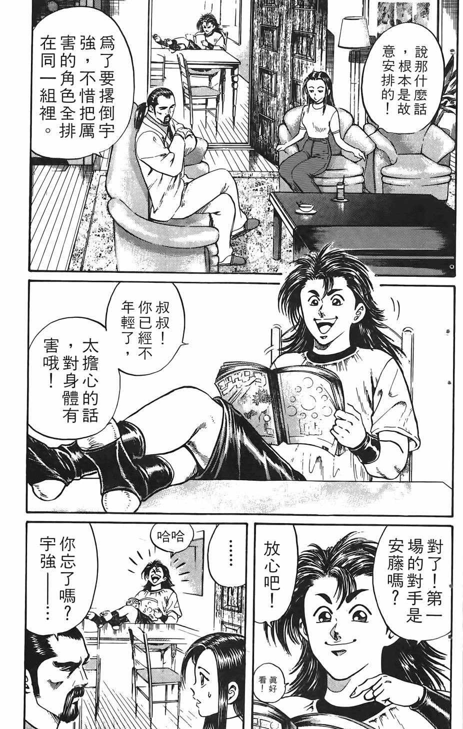 宇强!拳霸天韩漫全集-第02卷无删减无遮挡章节图片 