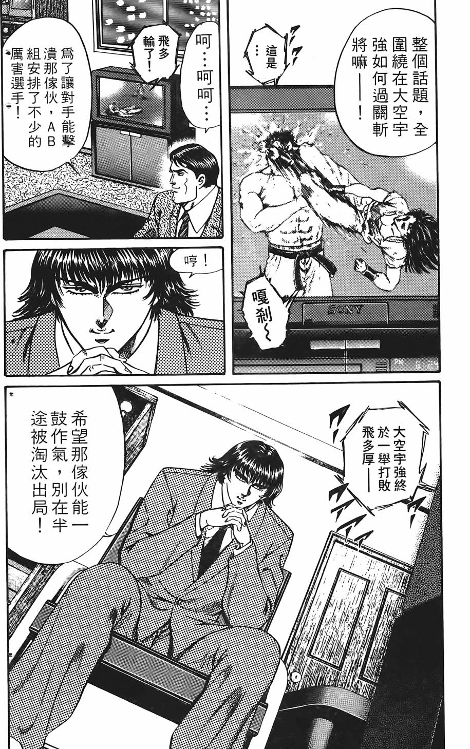 宇强!拳霸天韩漫全集-第02卷无删减无遮挡章节图片 