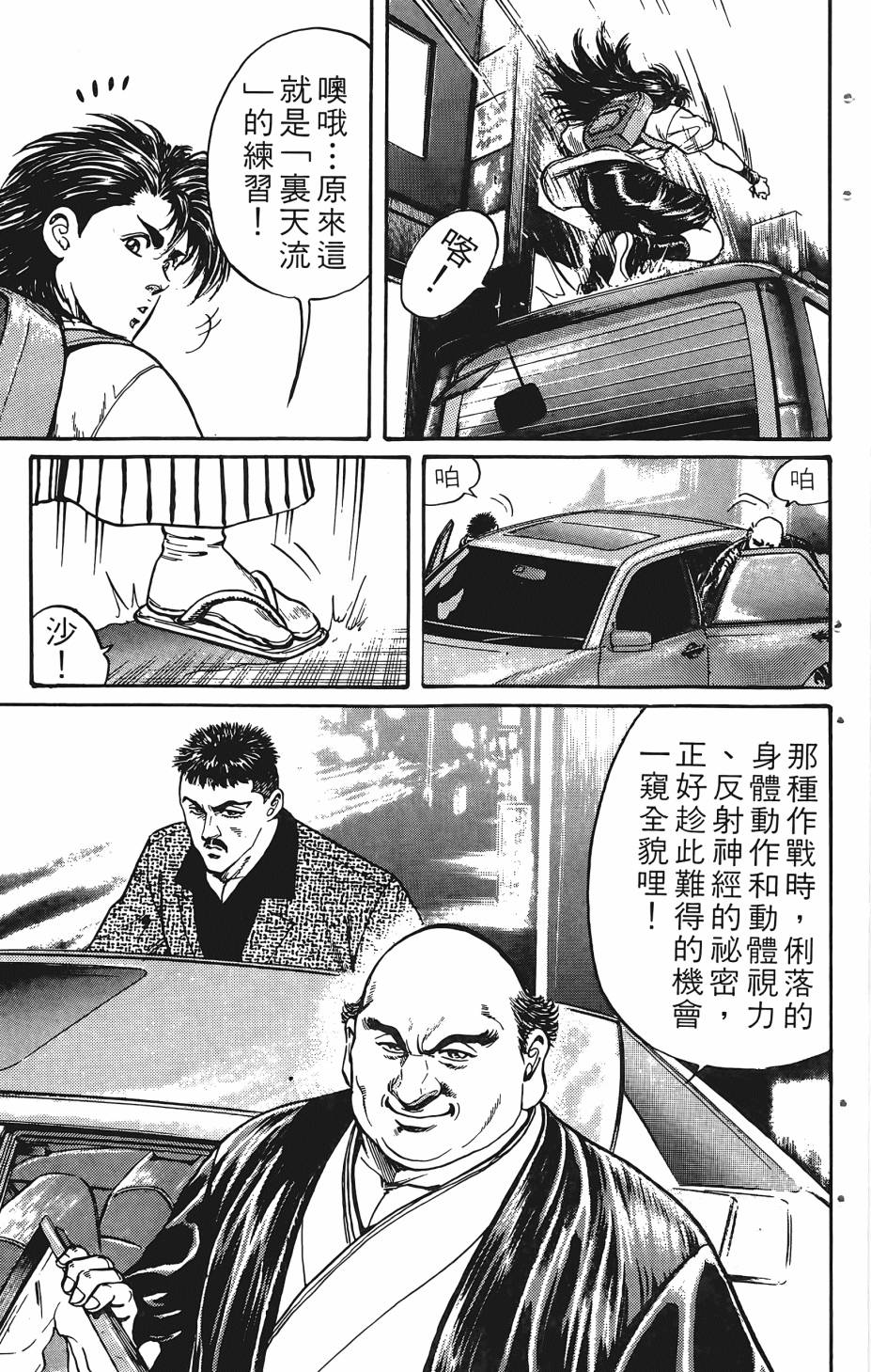 宇强!拳霸天韩漫全集-第02卷无删减无遮挡章节图片 