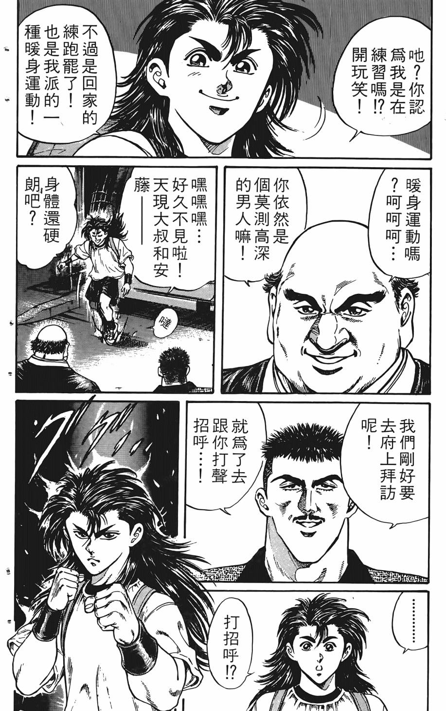 宇强!拳霸天韩漫全集-第02卷无删减无遮挡章节图片 