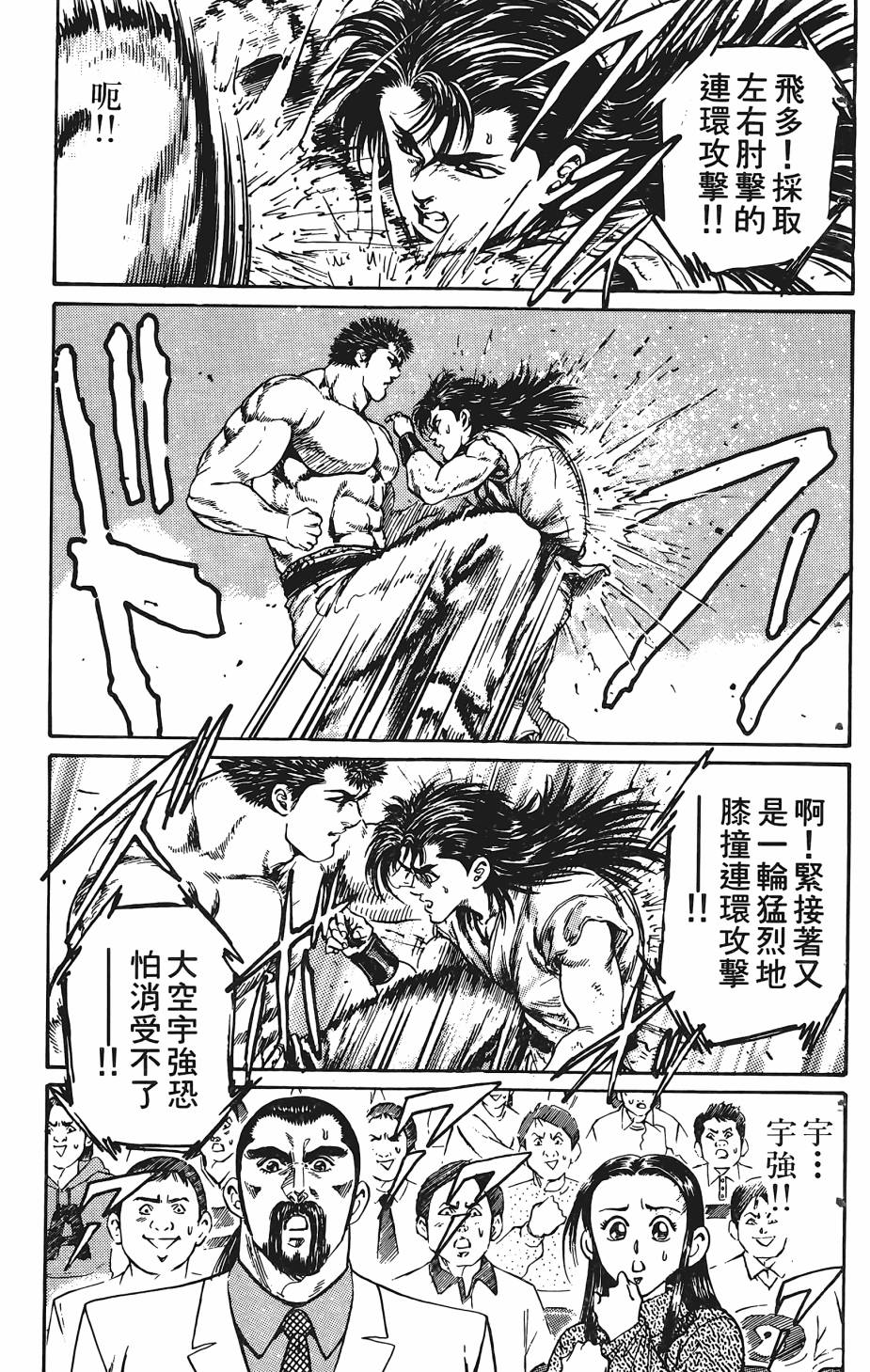 宇强!拳霸天韩漫全集-第02卷无删减无遮挡章节图片 
