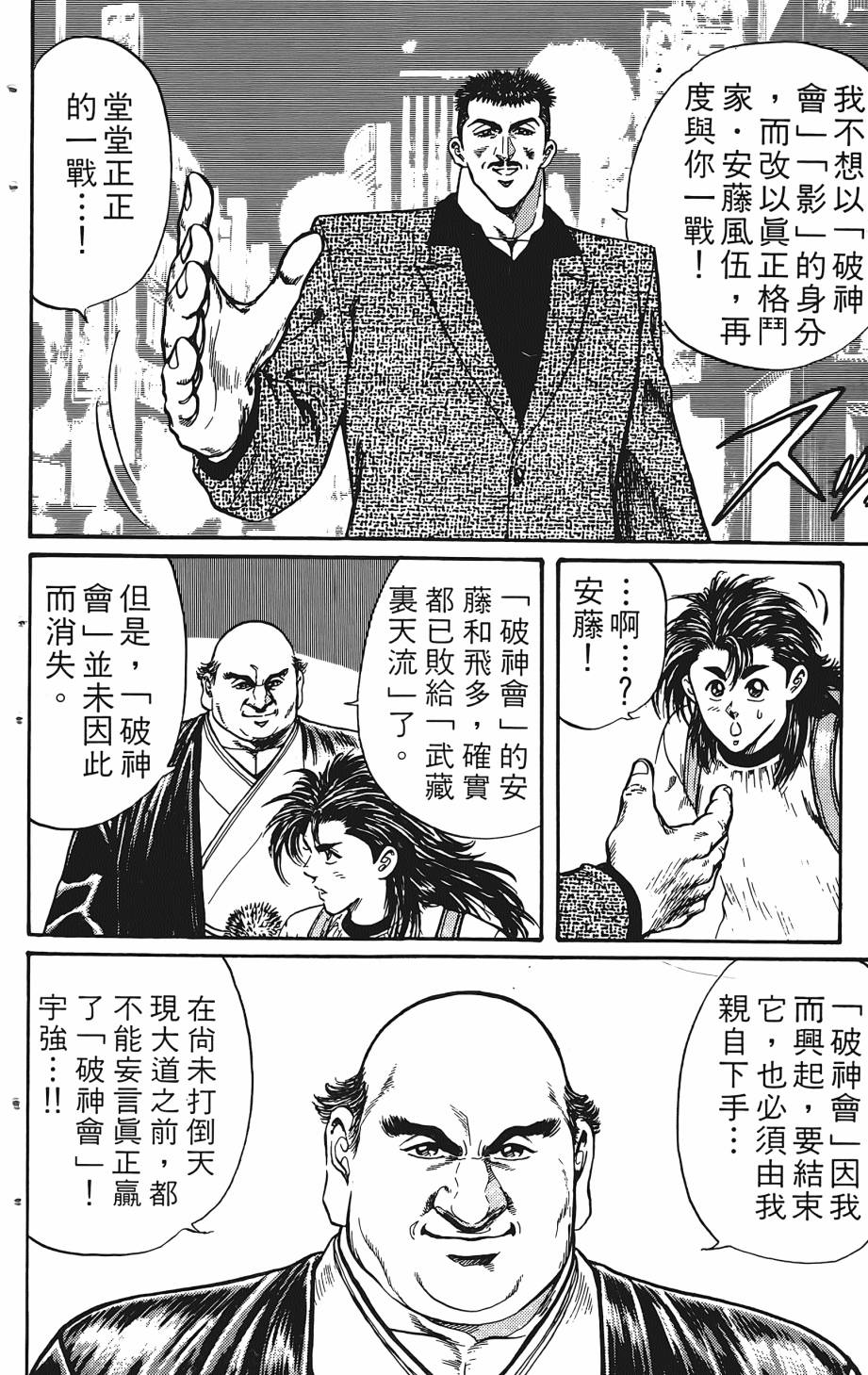 宇强!拳霸天韩漫全集-第02卷无删减无遮挡章节图片 