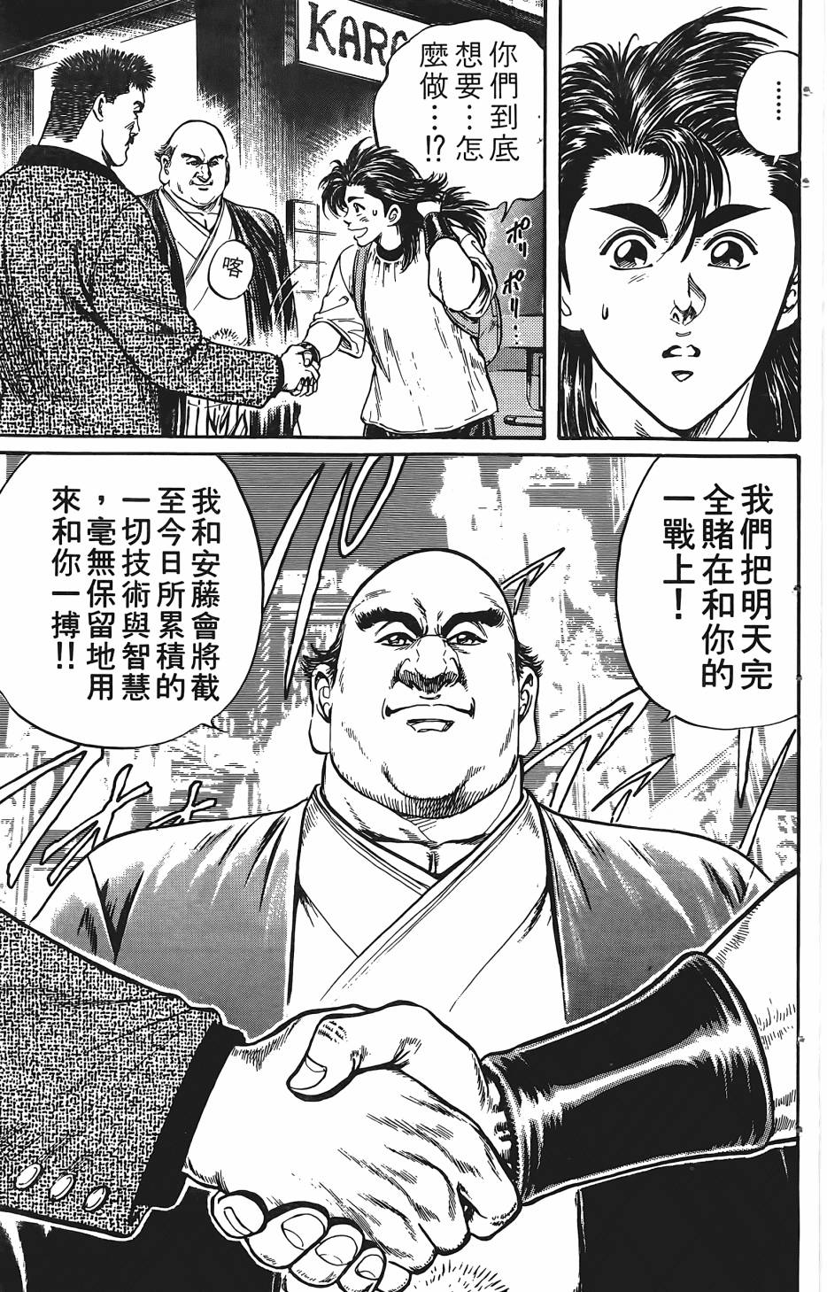 宇强!拳霸天韩漫全集-第02卷无删减无遮挡章节图片 
