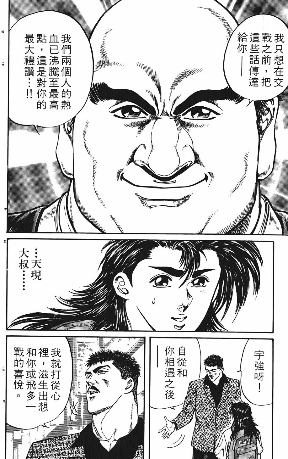 宇强!拳霸天韩漫全集-第02卷无删减无遮挡章节图片 