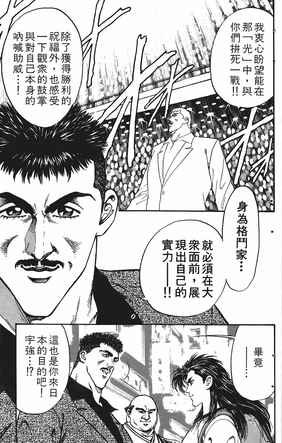 宇强!拳霸天韩漫全集-第02卷无删减无遮挡章节图片 