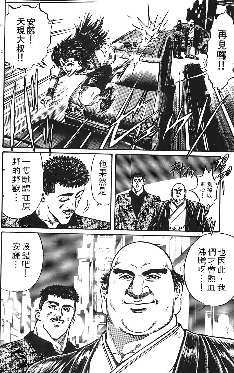 宇强!拳霸天韩漫全集-第02卷无删减无遮挡章节图片 