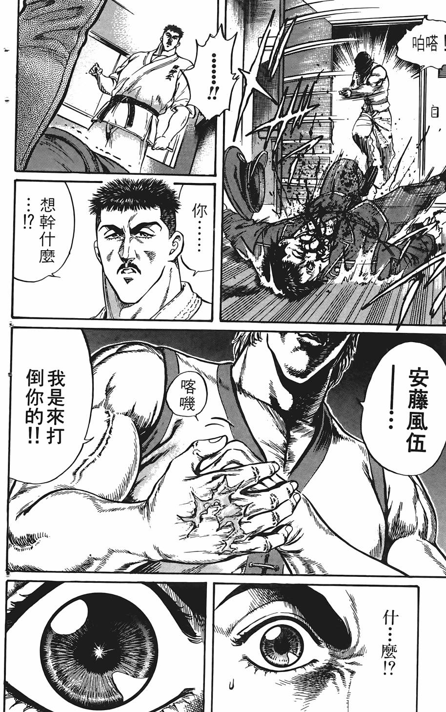 宇强!拳霸天韩漫全集-第02卷无删减无遮挡章节图片 
