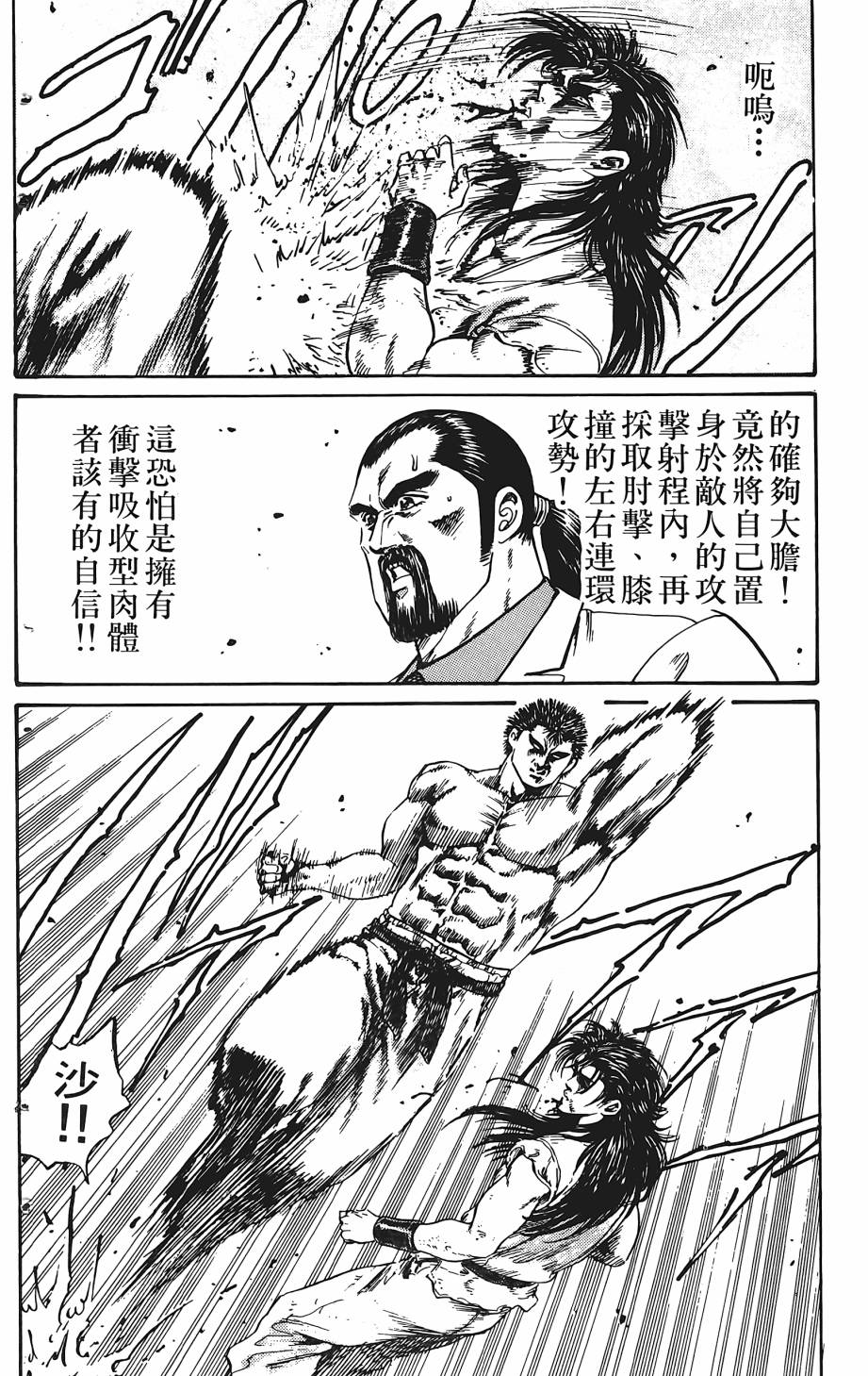 宇强!拳霸天韩漫全集-第02卷无删减无遮挡章节图片 