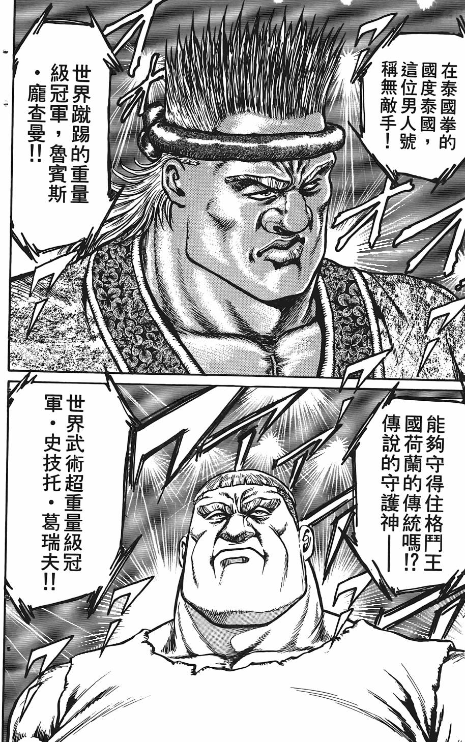 宇强!拳霸天韩漫全集-第02卷无删减无遮挡章节图片 