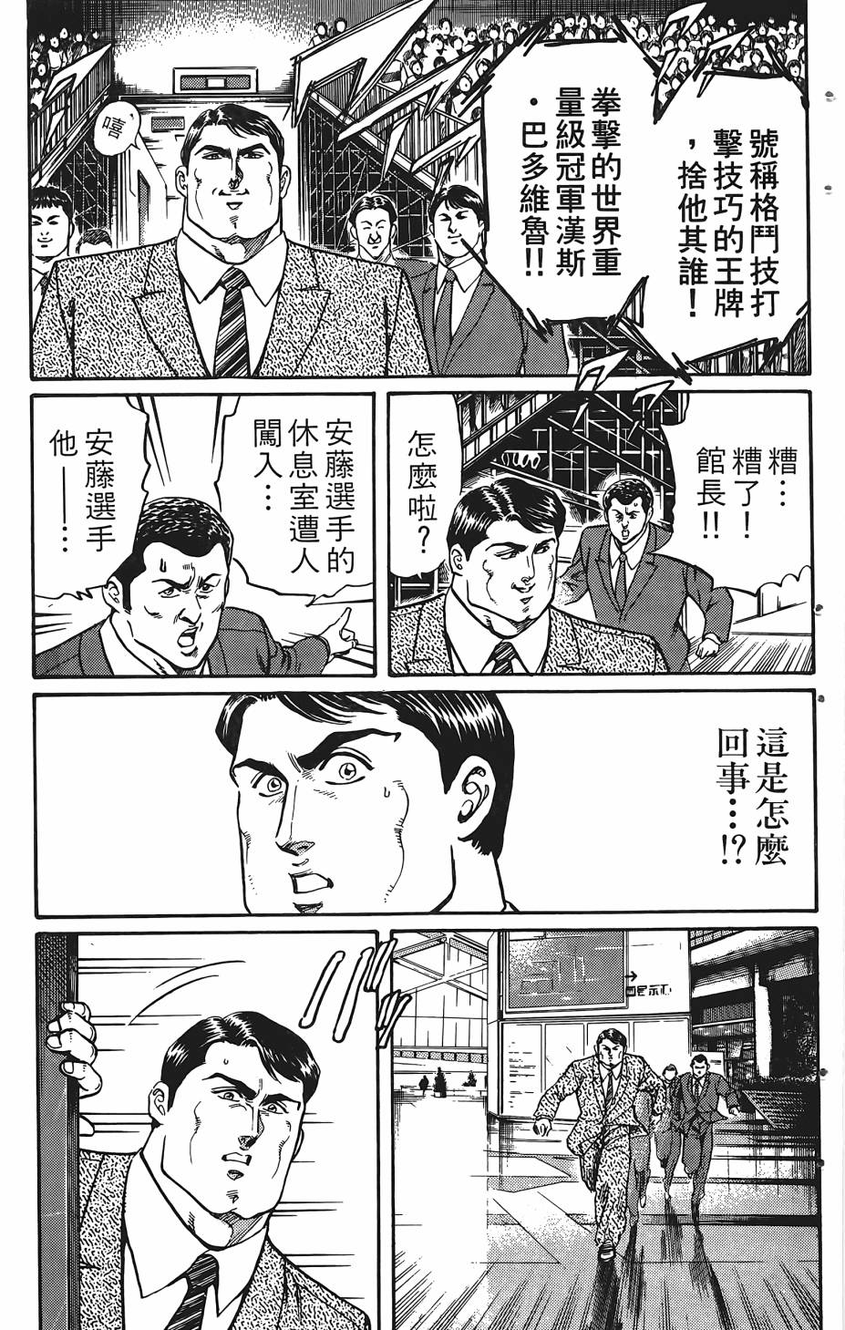 宇强!拳霸天韩漫全集-第02卷无删减无遮挡章节图片 