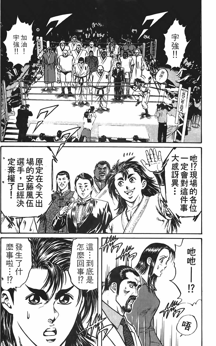 宇强!拳霸天韩漫全集-第02卷无删减无遮挡章节图片 