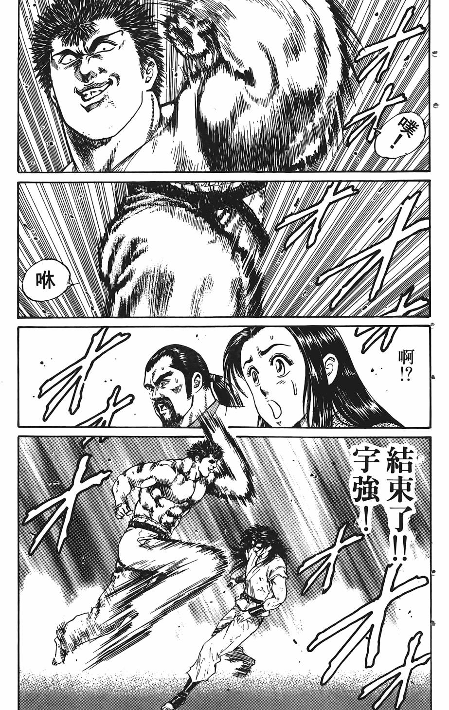 宇强!拳霸天韩漫全集-第02卷无删减无遮挡章节图片 