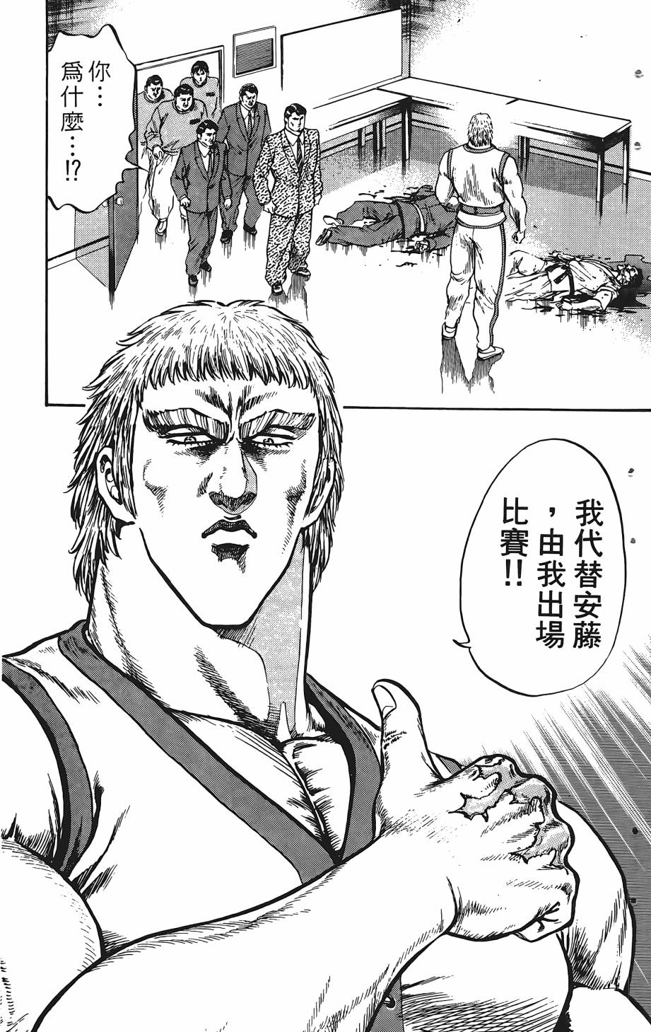 宇强!拳霸天韩漫全集-第02卷无删减无遮挡章节图片 