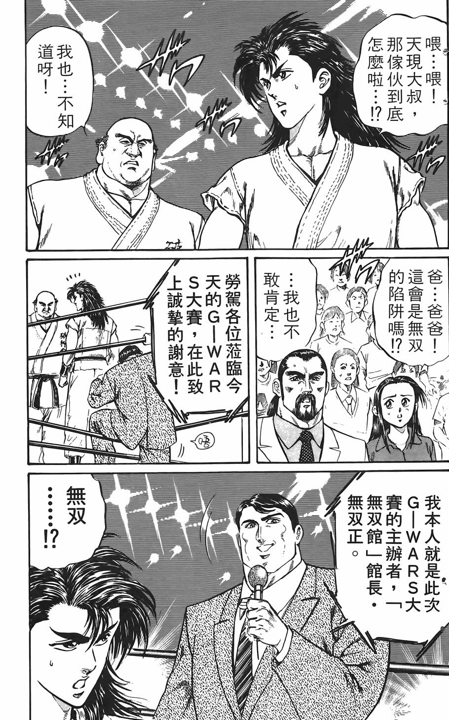 宇强!拳霸天韩漫全集-第02卷无删减无遮挡章节图片 