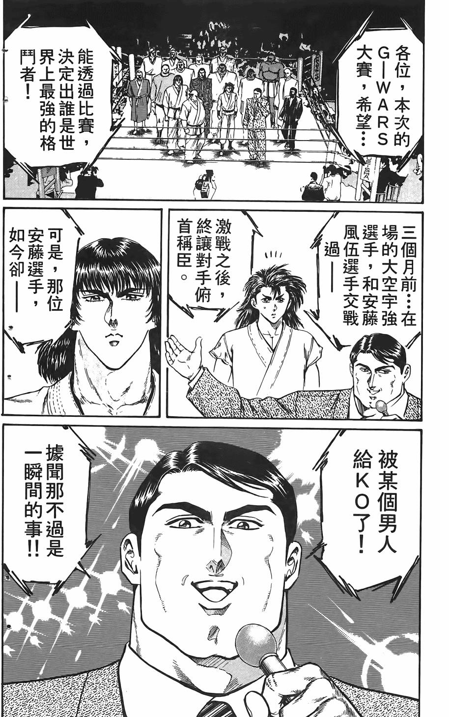 宇强!拳霸天韩漫全集-第02卷无删减无遮挡章节图片 