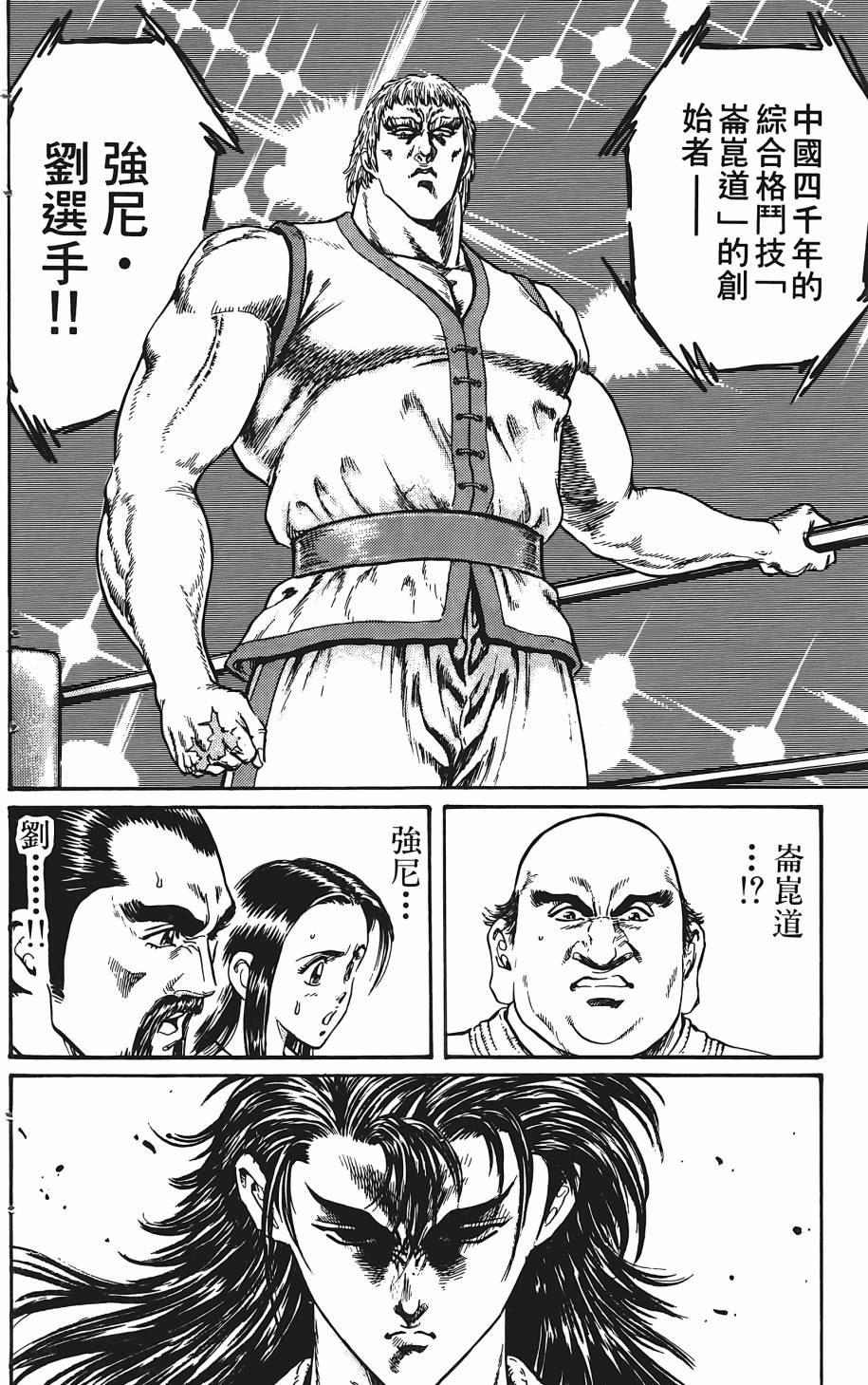 宇强!拳霸天韩漫全集-第02卷无删减无遮挡章节图片 