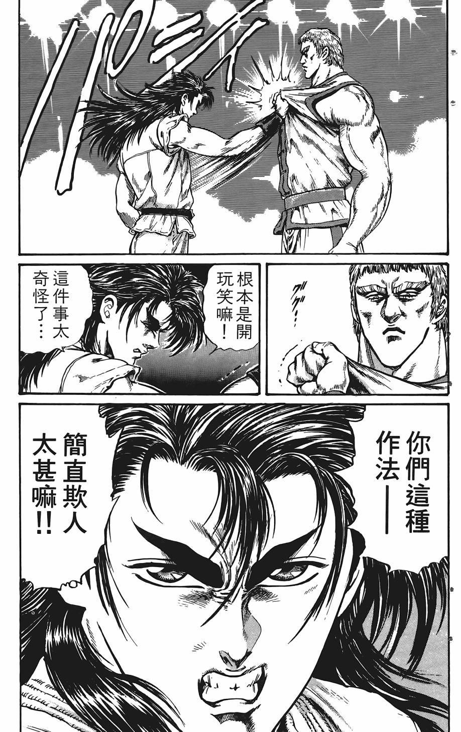 宇强!拳霸天韩漫全集-第02卷无删减无遮挡章节图片 