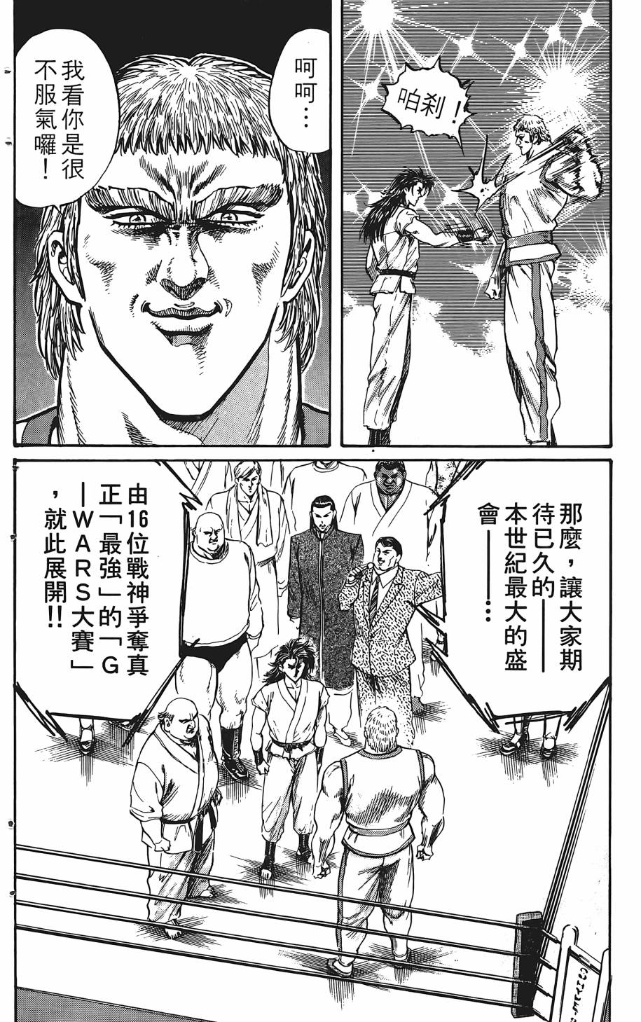 宇强!拳霸天韩漫全集-第02卷无删减无遮挡章节图片 