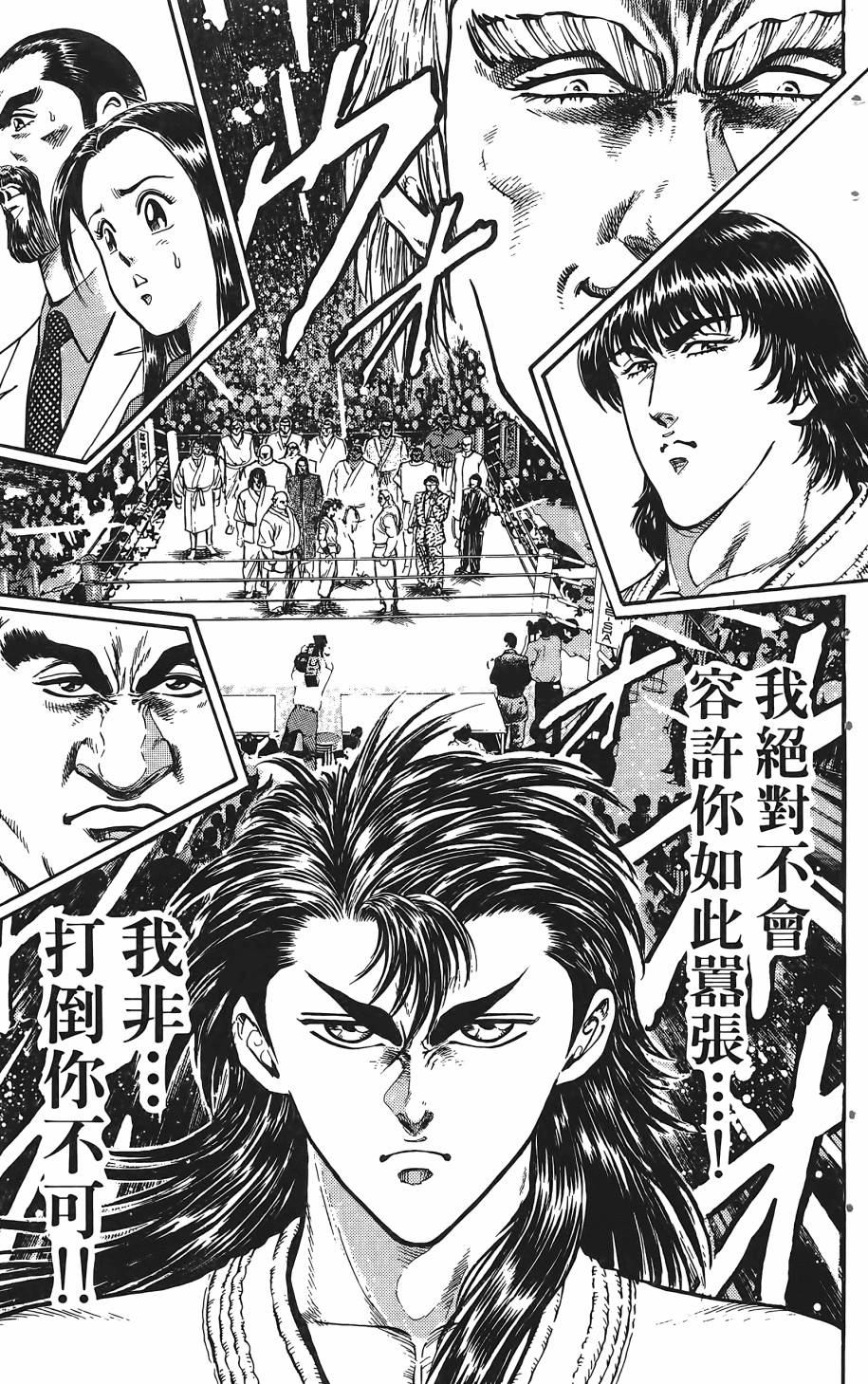 宇强!拳霸天韩漫全集-第02卷无删减无遮挡章节图片 