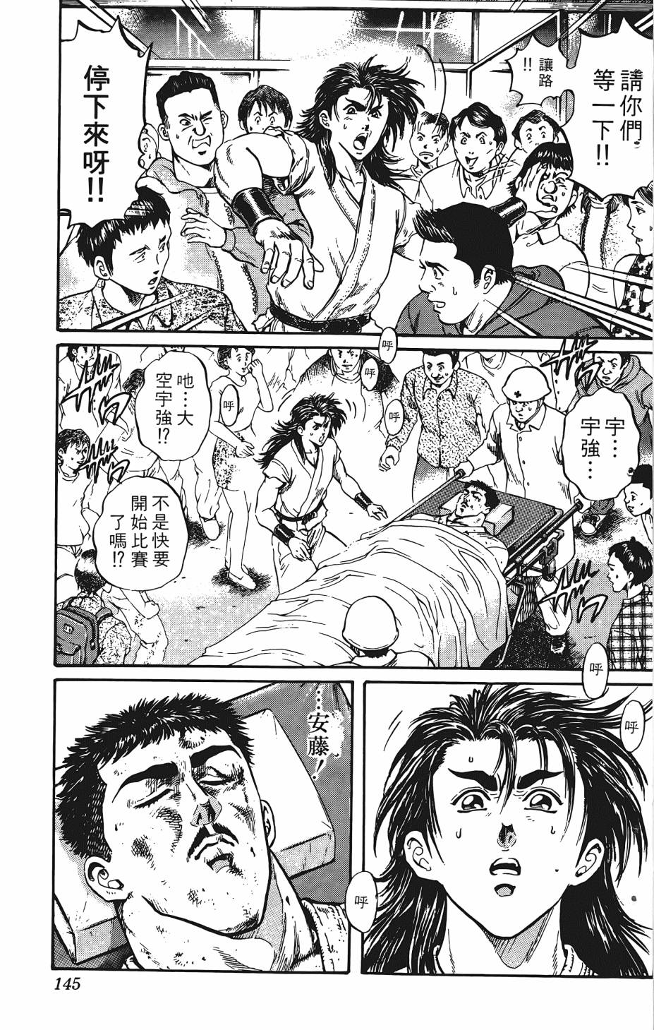 宇强!拳霸天韩漫全集-第02卷无删减无遮挡章节图片 