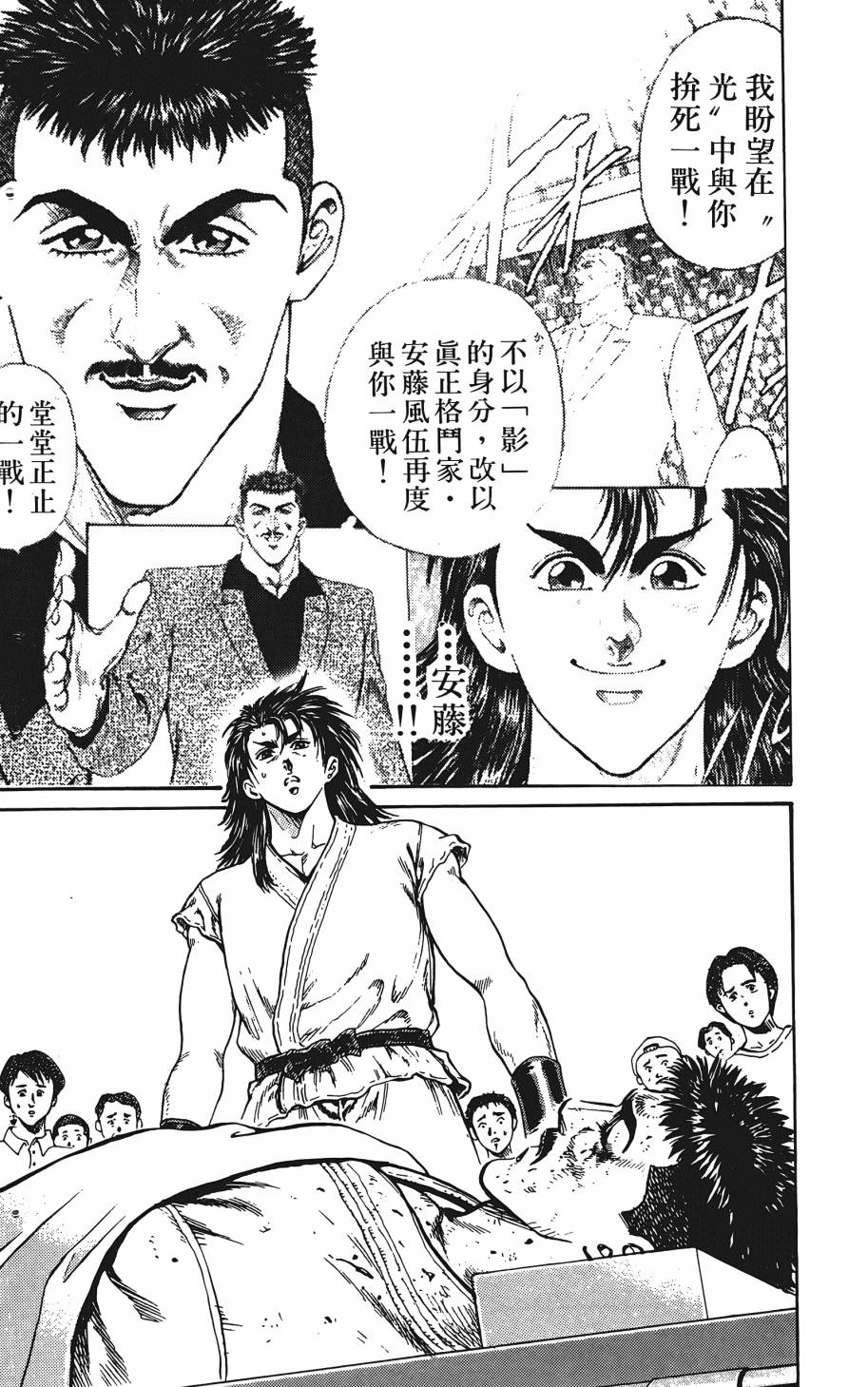 宇强!拳霸天韩漫全集-第02卷无删减无遮挡章节图片 