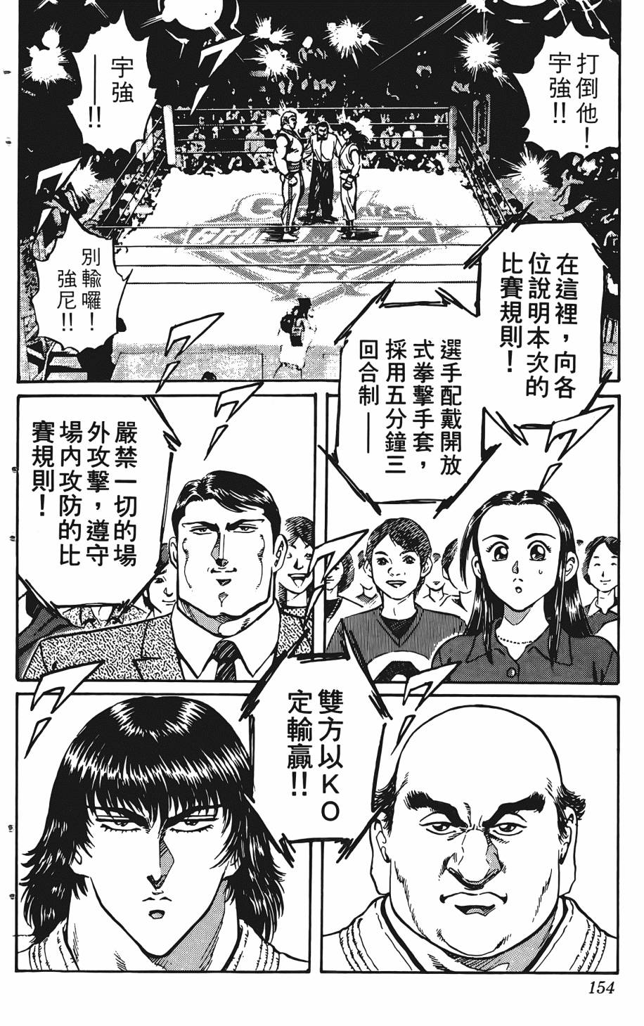 宇强!拳霸天韩漫全集-第02卷无删减无遮挡章节图片 