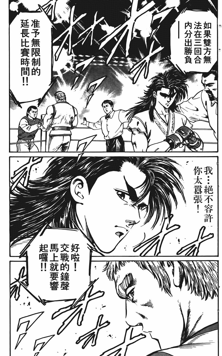 宇强!拳霸天韩漫全集-第02卷无删减无遮挡章节图片 