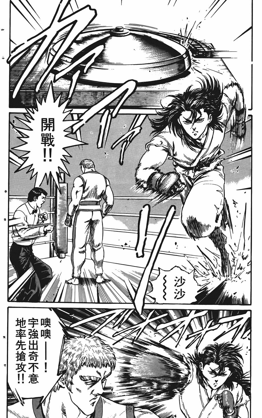 宇强!拳霸天韩漫全集-第02卷无删减无遮挡章节图片 