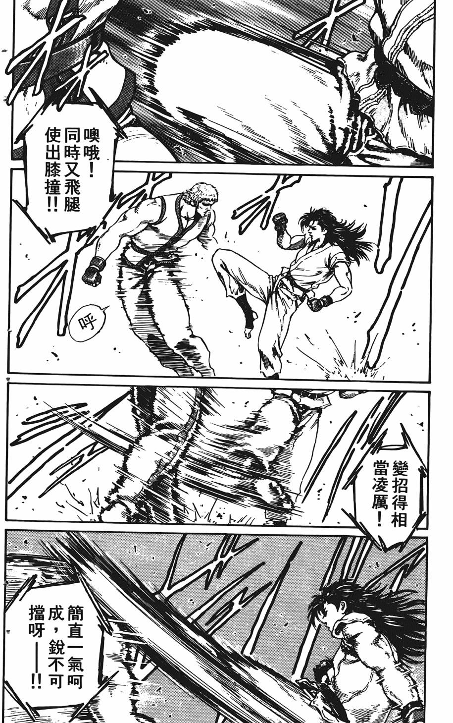 宇强!拳霸天韩漫全集-第02卷无删减无遮挡章节图片 