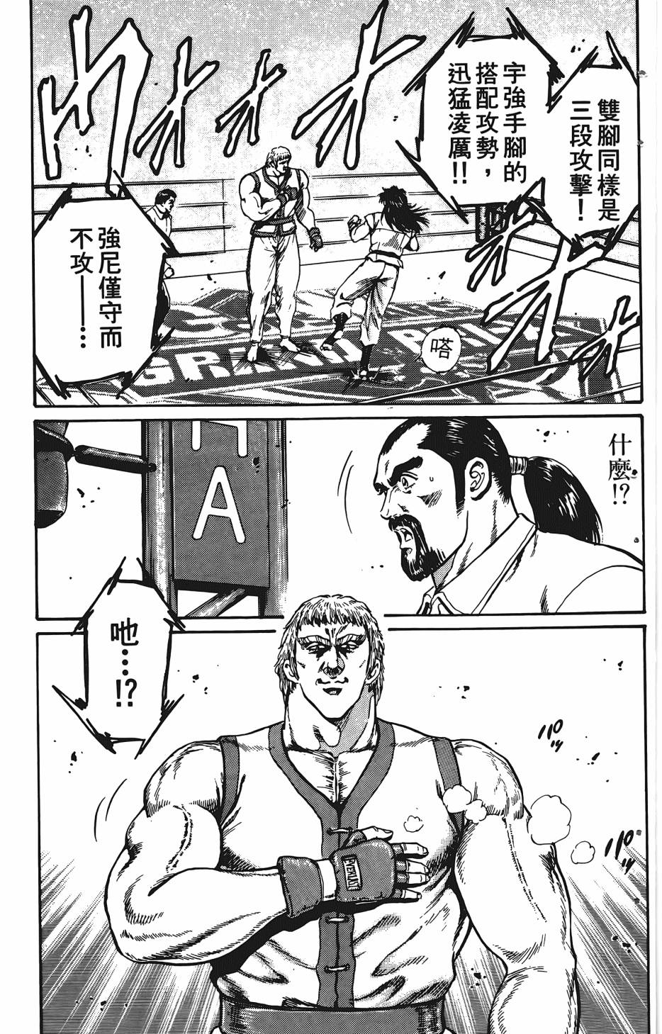 宇强!拳霸天韩漫全集-第02卷无删减无遮挡章节图片 