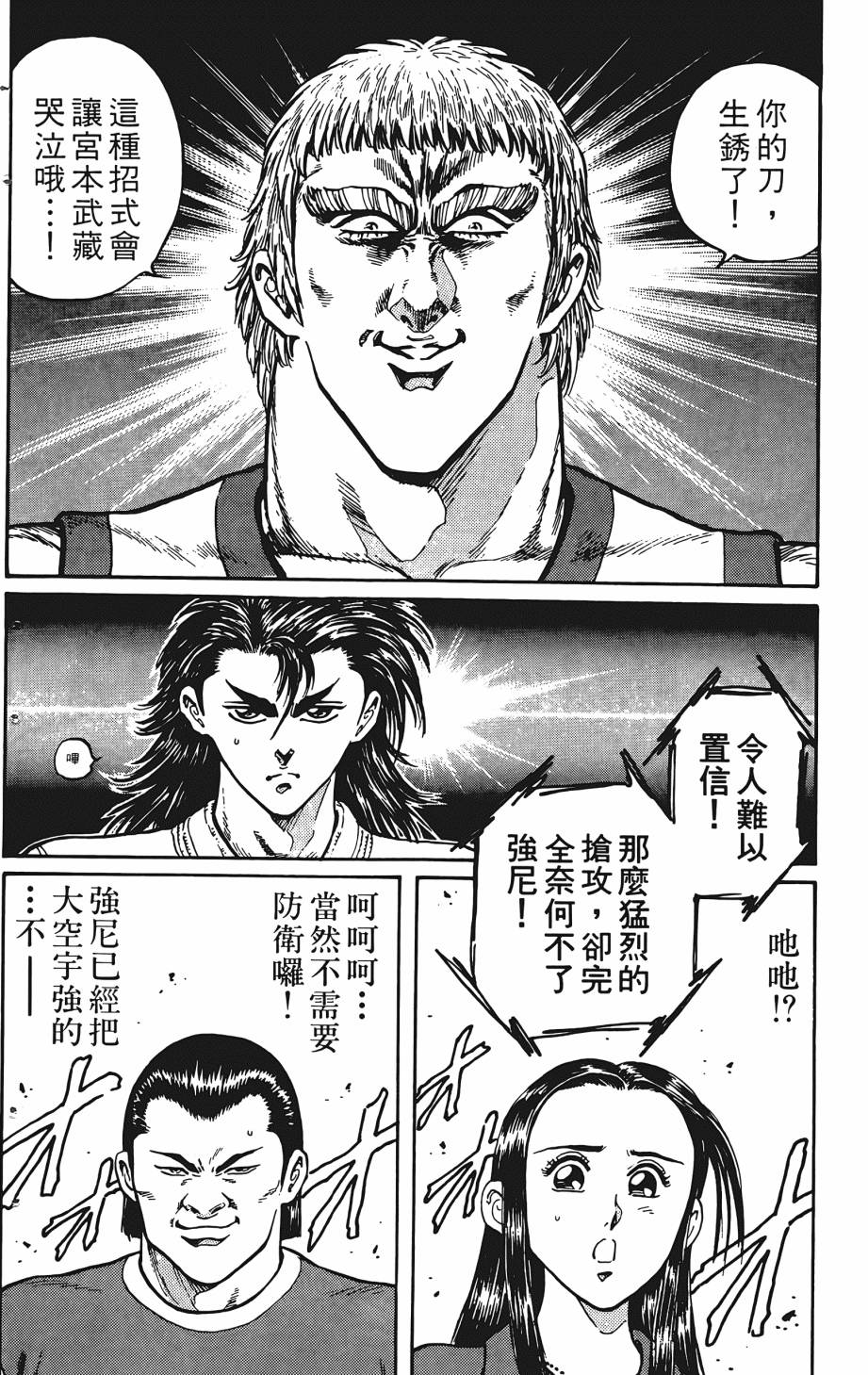 宇强!拳霸天韩漫全集-第02卷无删减无遮挡章节图片 