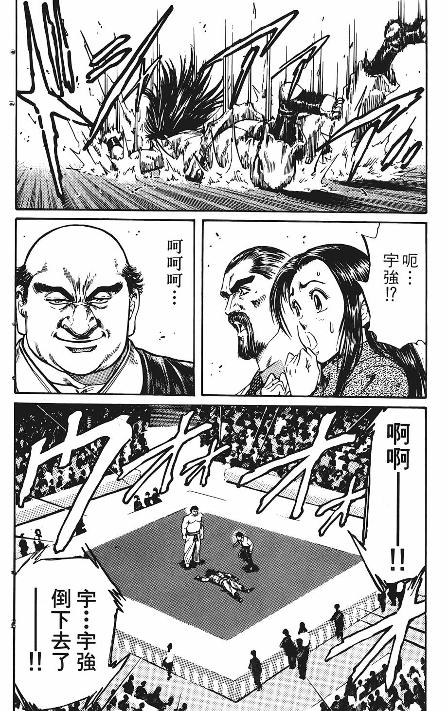 宇强!拳霸天韩漫全集-第02卷无删减无遮挡章节图片 