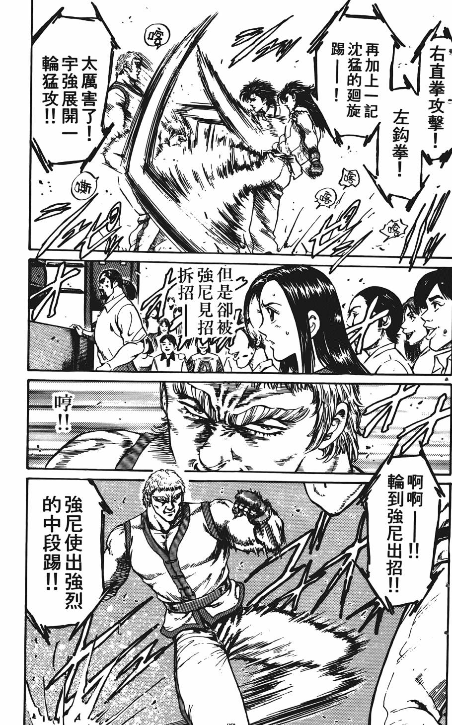 宇强!拳霸天韩漫全集-第02卷无删减无遮挡章节图片 
