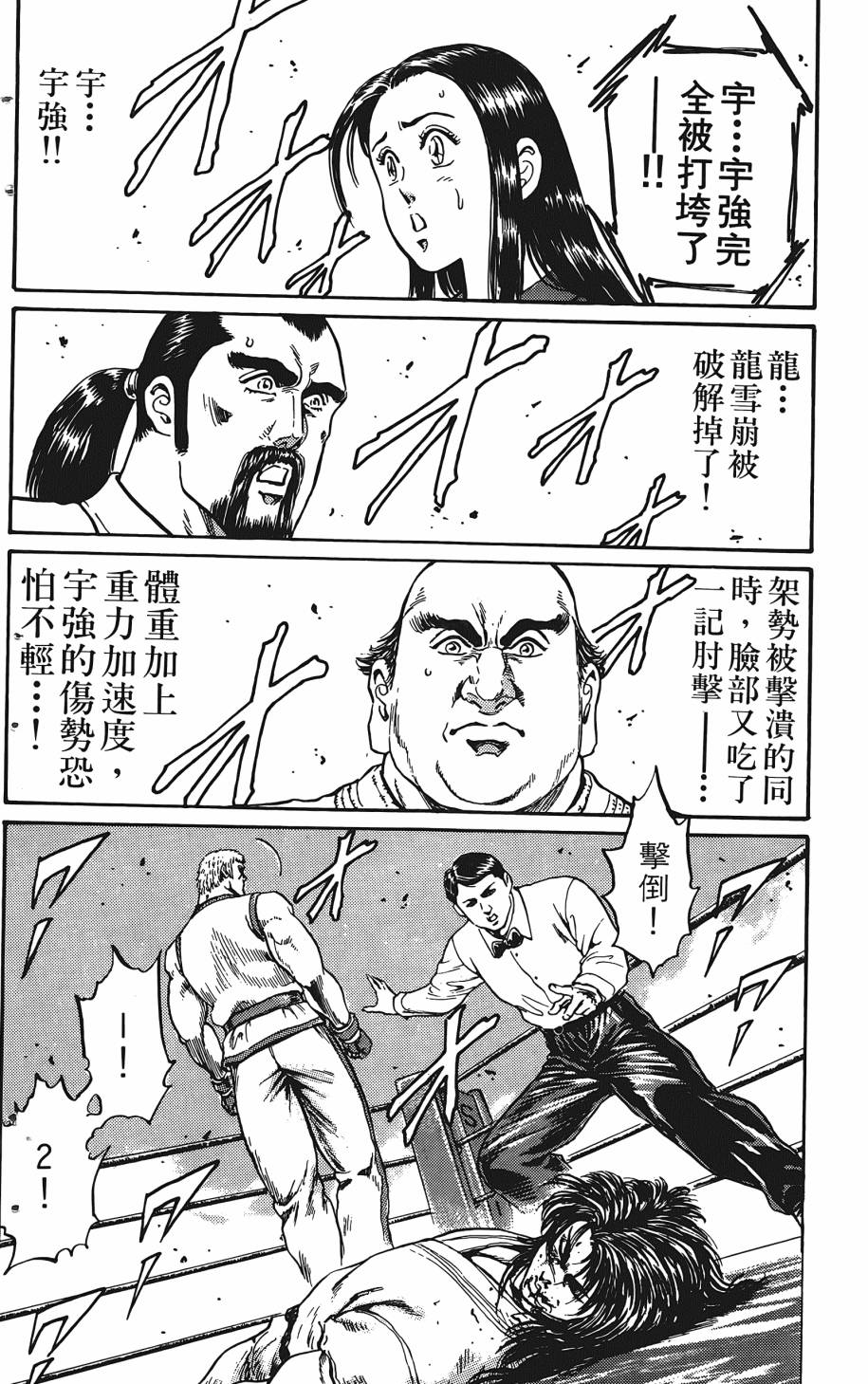 宇强!拳霸天韩漫全集-第02卷无删减无遮挡章节图片 