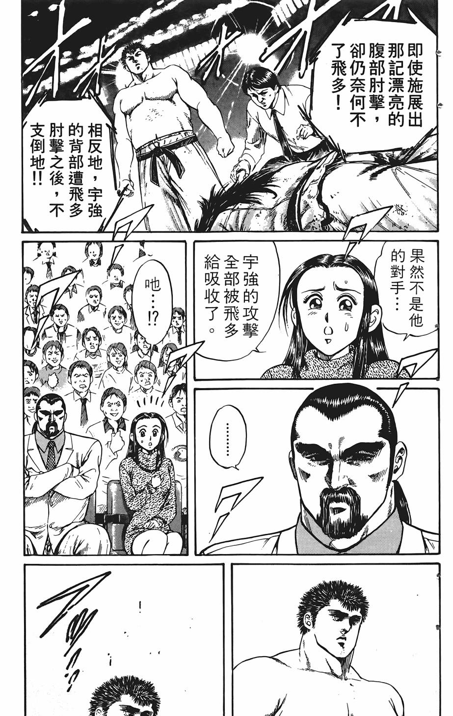 宇强!拳霸天韩漫全集-第02卷无删减无遮挡章节图片 