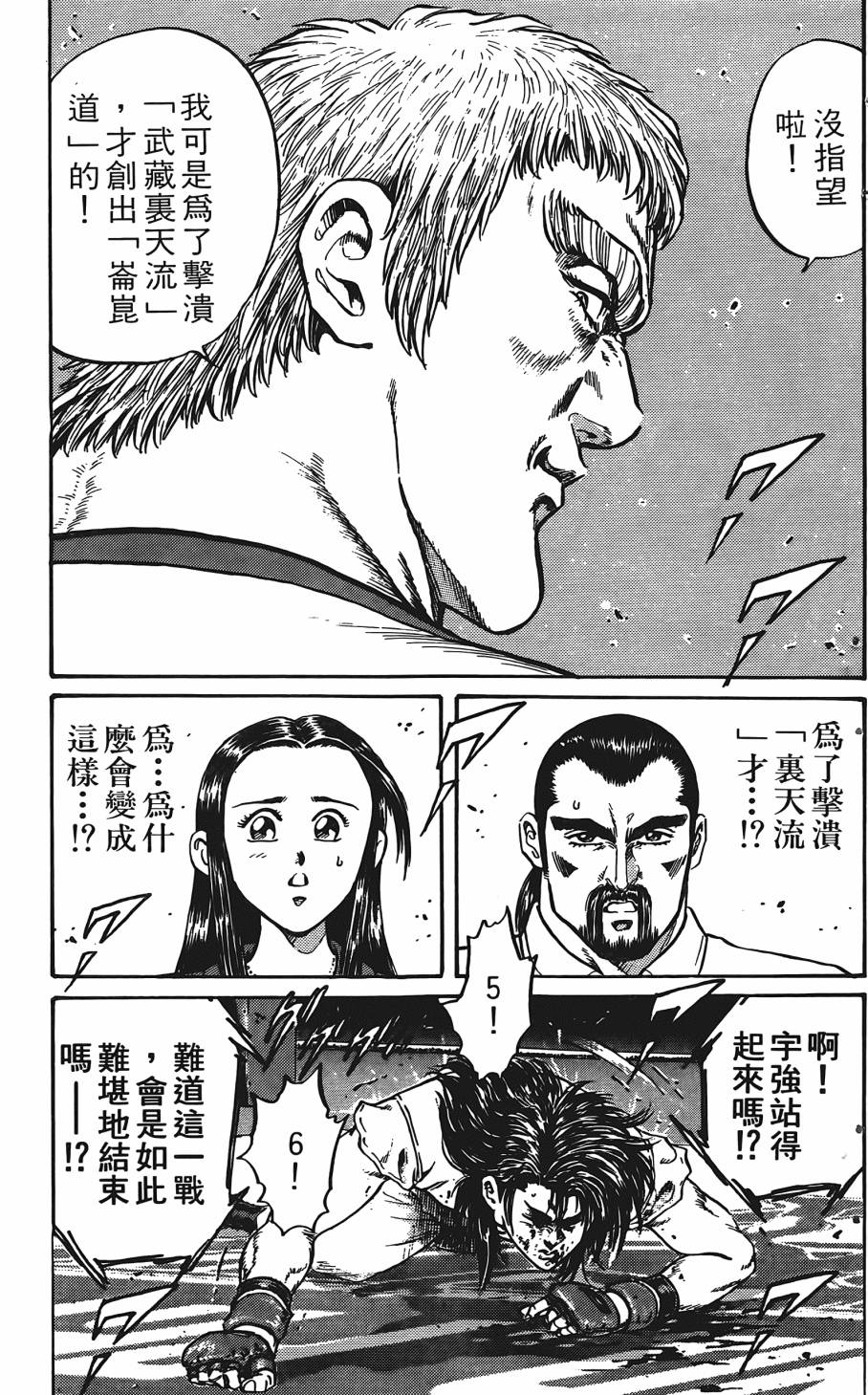 宇强!拳霸天韩漫全集-第02卷无删减无遮挡章节图片 