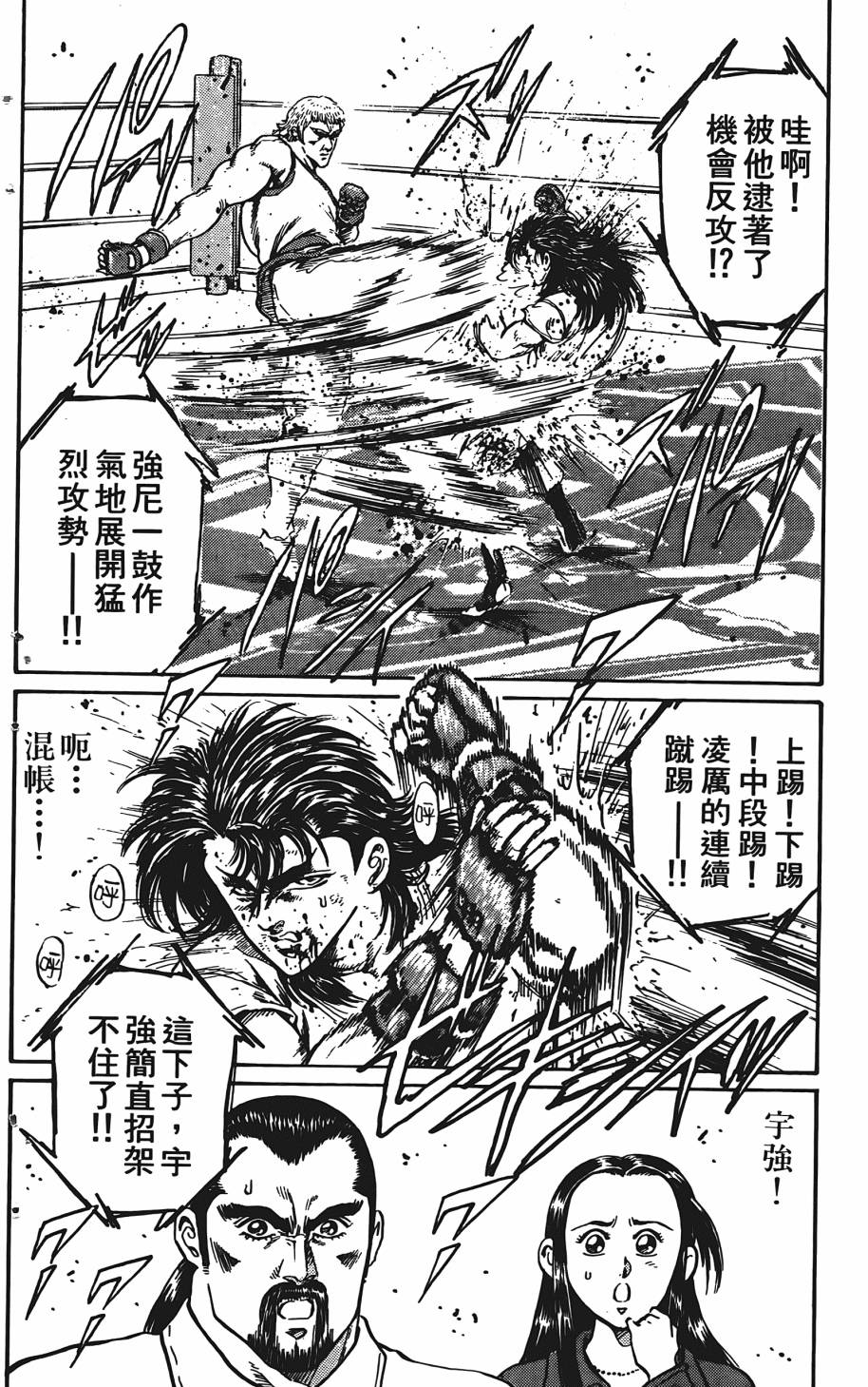 宇强!拳霸天韩漫全集-第02卷无删减无遮挡章节图片 