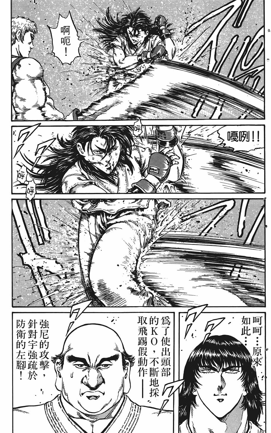 宇强!拳霸天韩漫全集-第02卷无删减无遮挡章节图片 