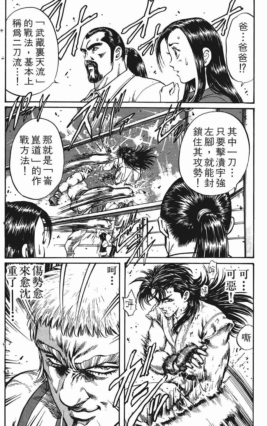 宇强!拳霸天韩漫全集-第02卷无删减无遮挡章节图片 