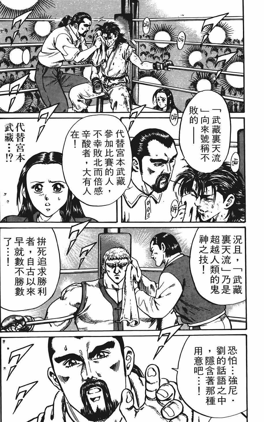 宇强!拳霸天韩漫全集-第02卷无删减无遮挡章节图片 
