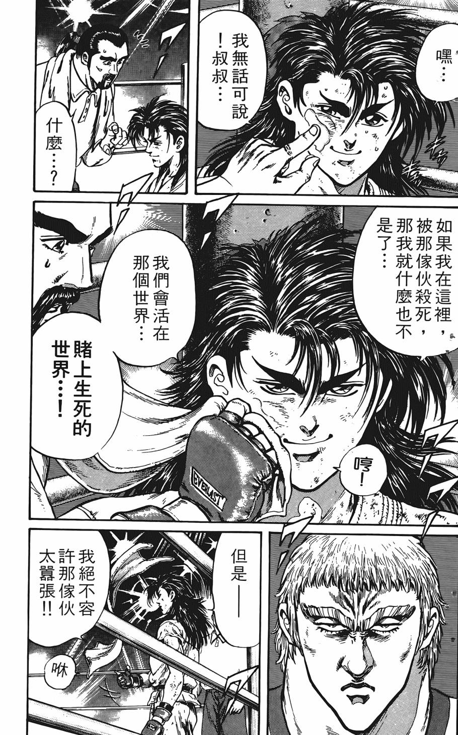 宇强!拳霸天韩漫全集-第02卷无删减无遮挡章节图片 