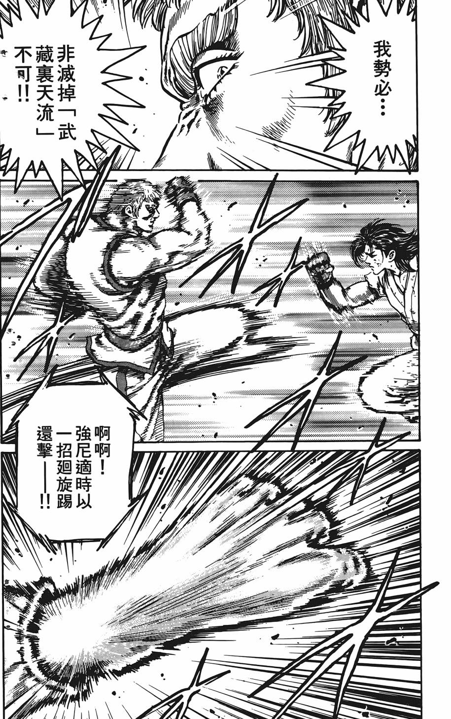 宇强!拳霸天韩漫全集-第02卷无删减无遮挡章节图片 