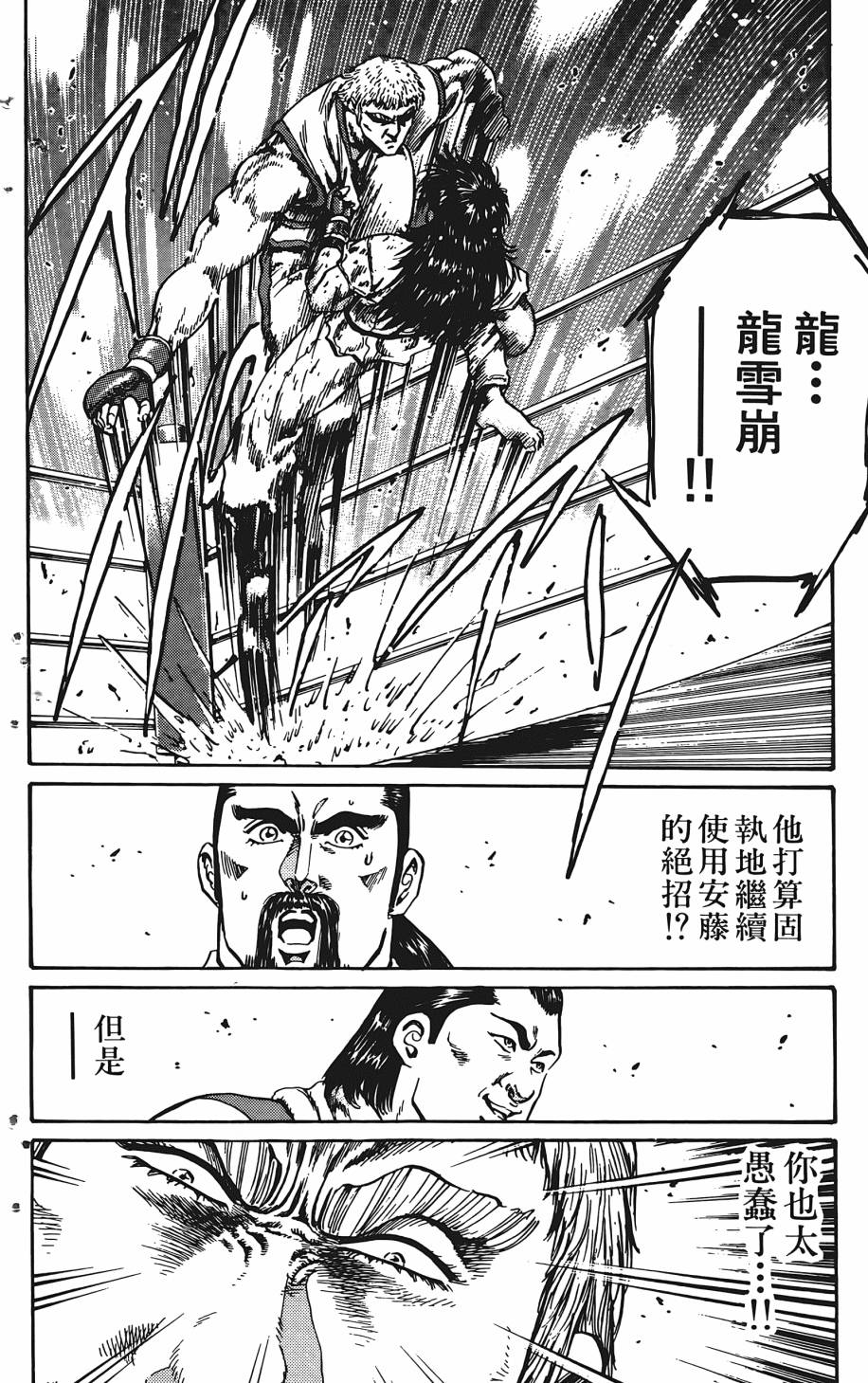 宇强!拳霸天韩漫全集-第02卷无删减无遮挡章节图片 