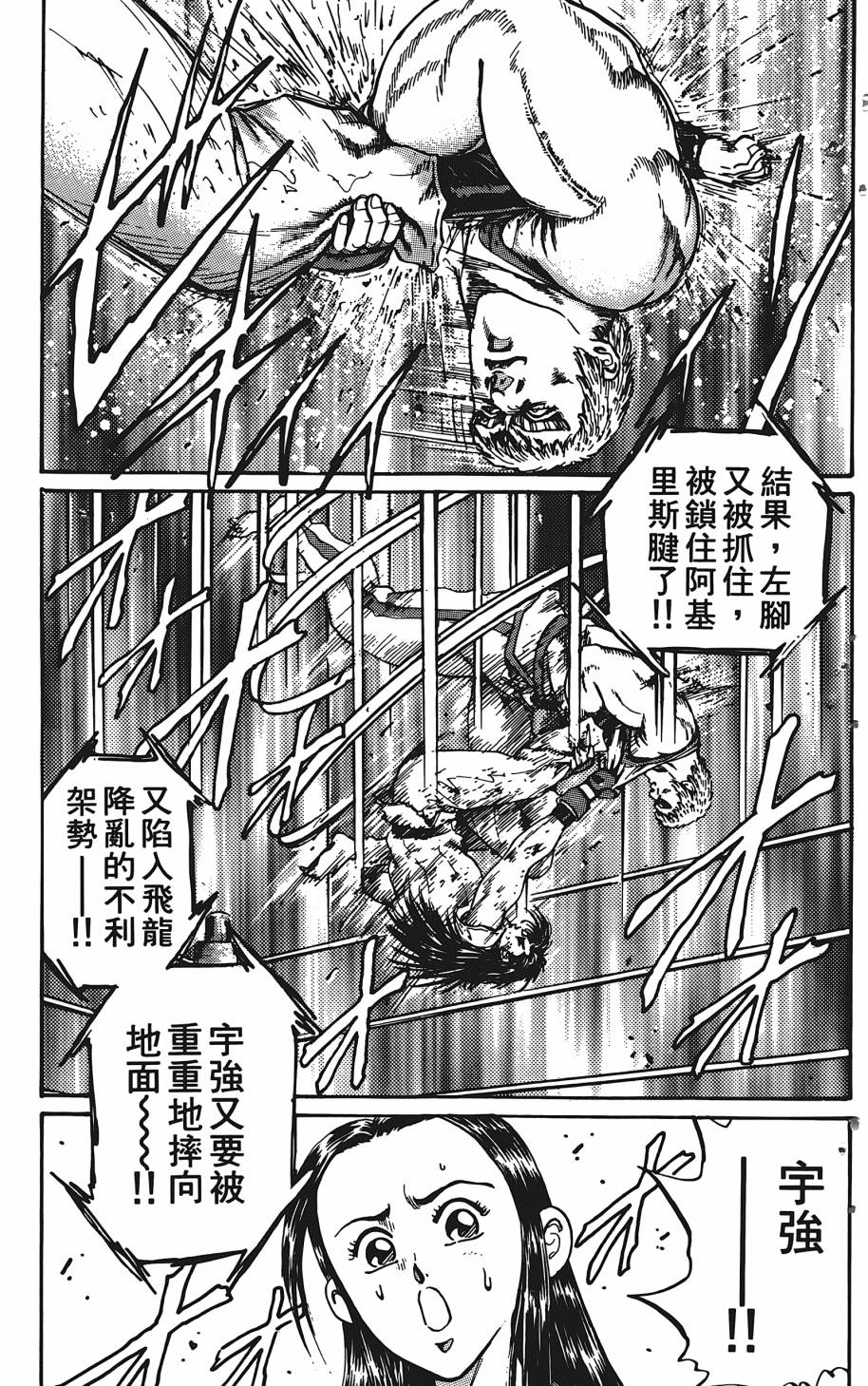 宇强!拳霸天韩漫全集-第02卷无删减无遮挡章节图片 