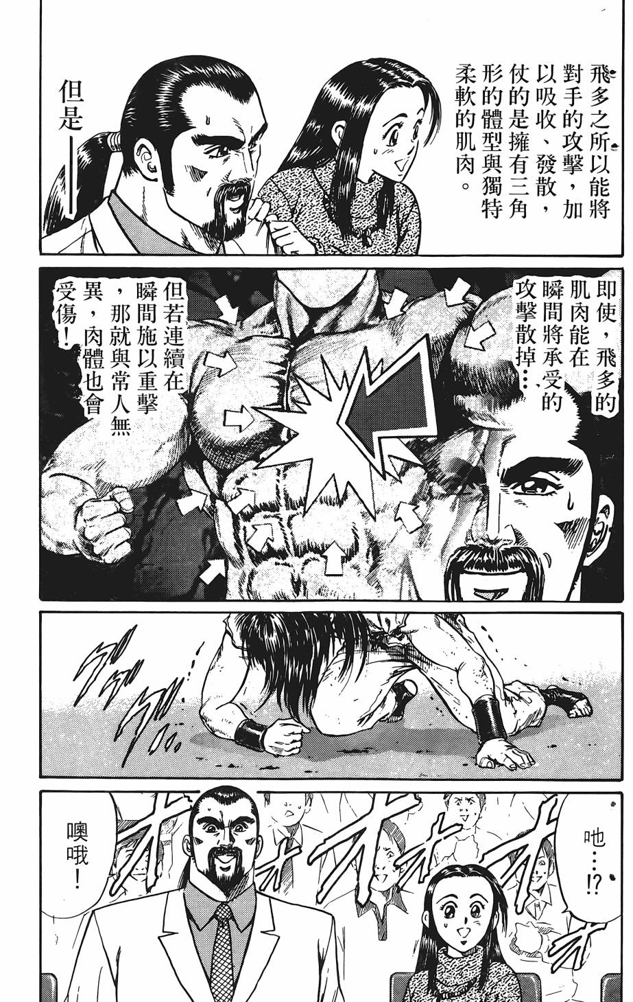 宇强!拳霸天韩漫全集-第02卷无删减无遮挡章节图片 