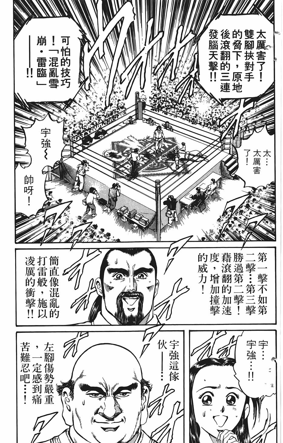 宇强!拳霸天韩漫全集-第02卷无删减无遮挡章节图片 