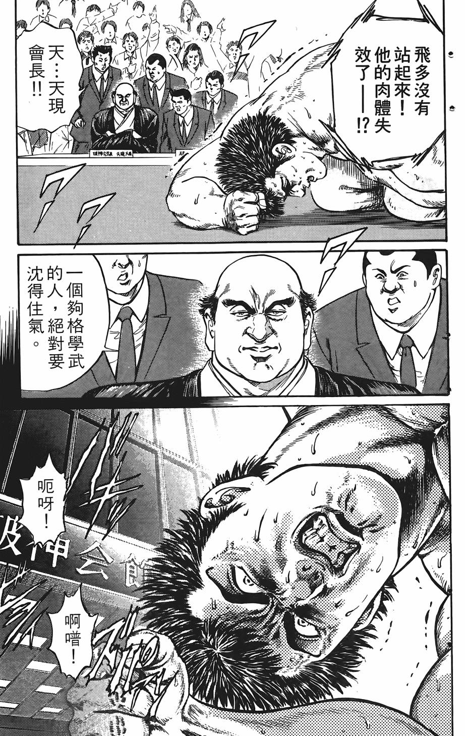 宇强!拳霸天韩漫全集-第02卷无删减无遮挡章节图片 
