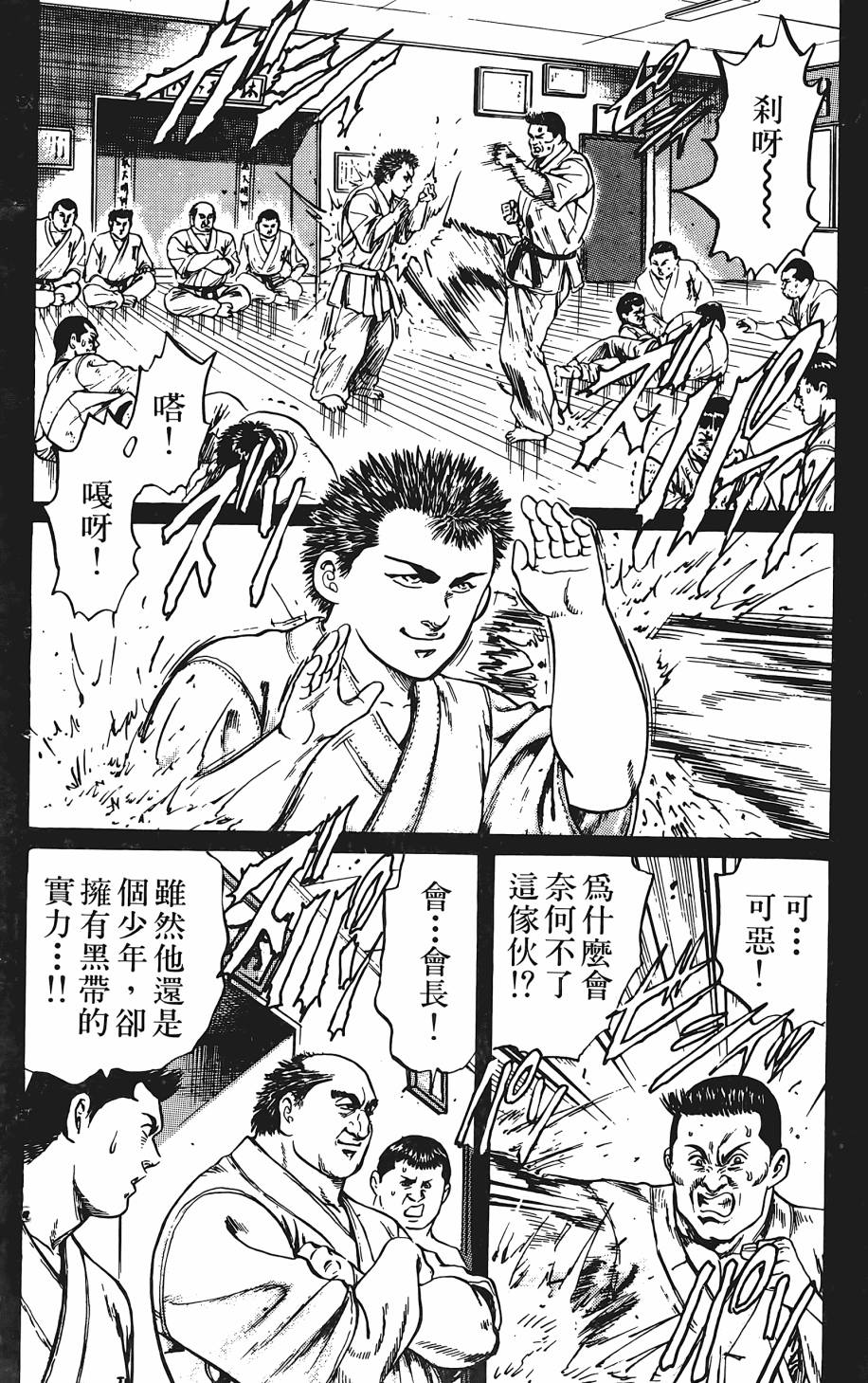 宇强!拳霸天韩漫全集-第02卷无删减无遮挡章节图片 