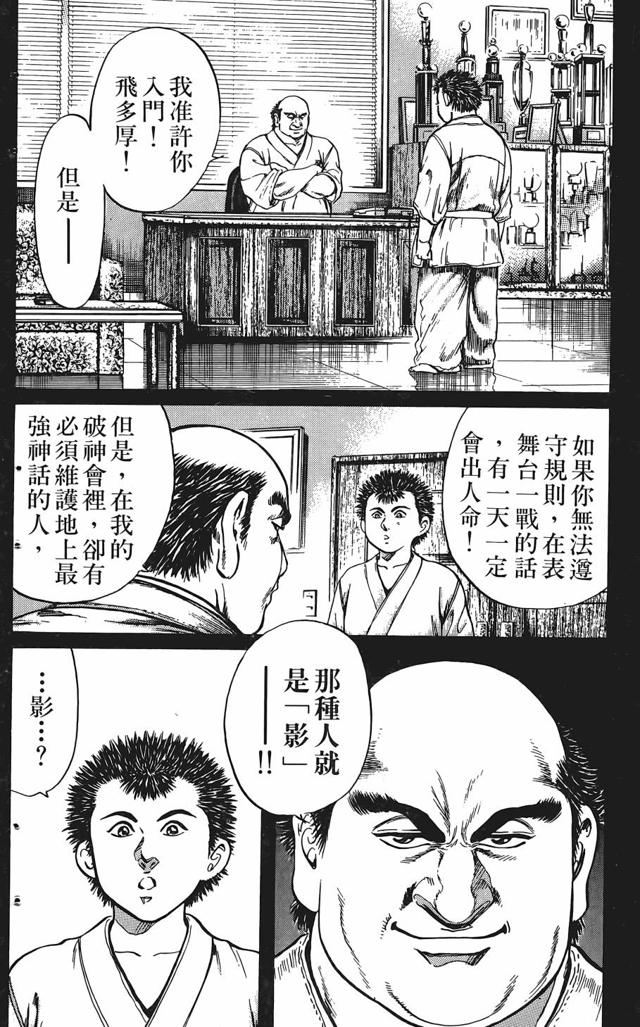 宇强!拳霸天韩漫全集-第02卷无删减无遮挡章节图片 