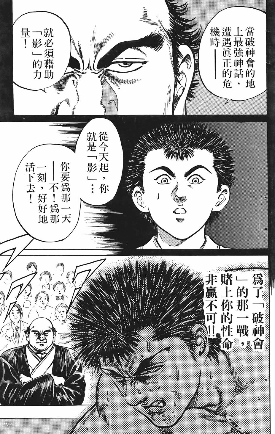 宇强!拳霸天韩漫全集-第02卷无删减无遮挡章节图片 